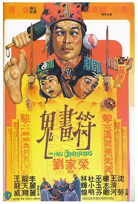 鬼画符[电影解说]海报