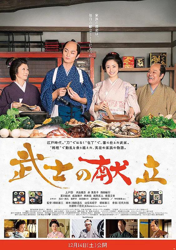 武士的食谱海报