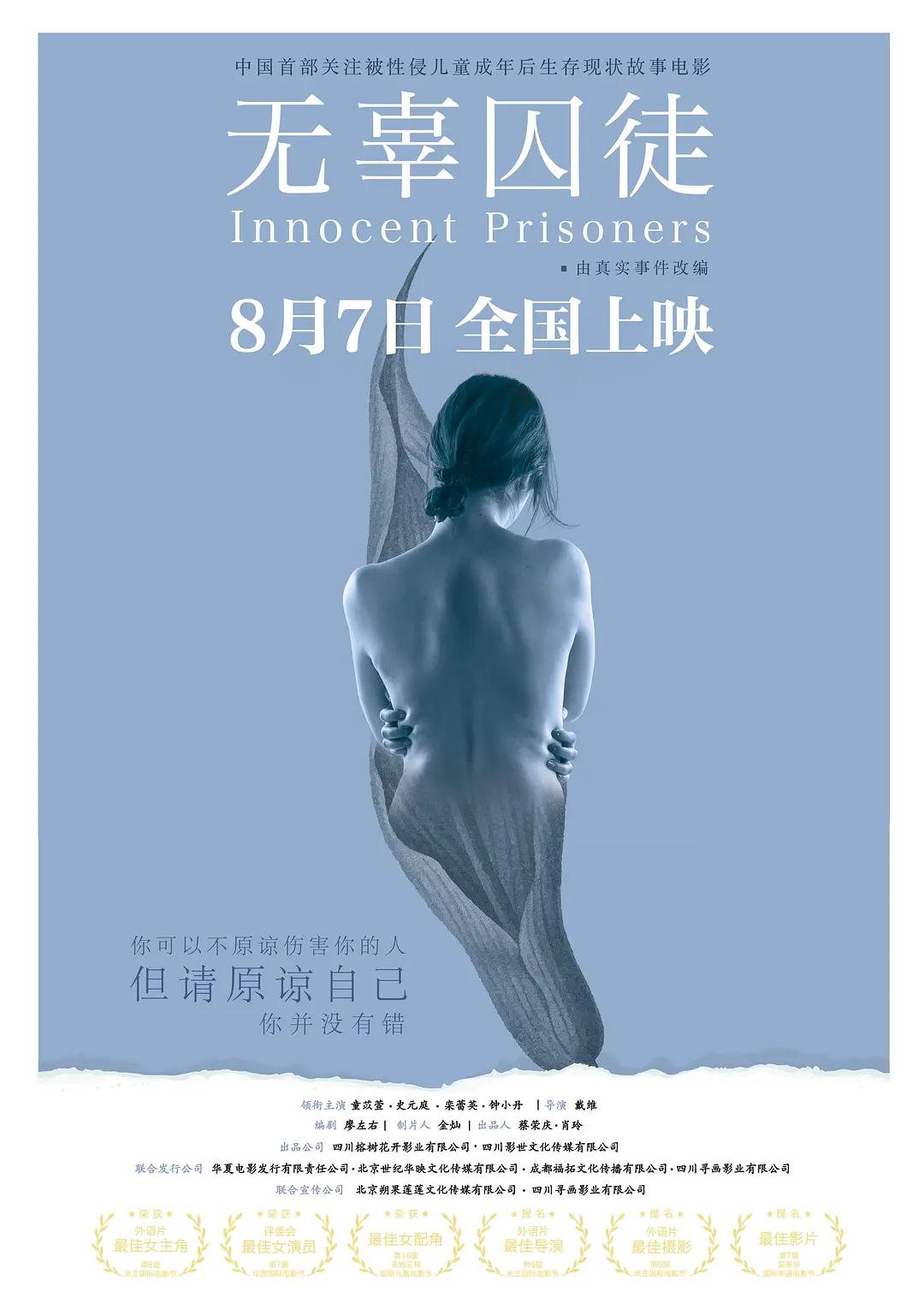 无辜囚徒海报