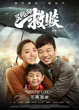 灵魂的救赎2019海报