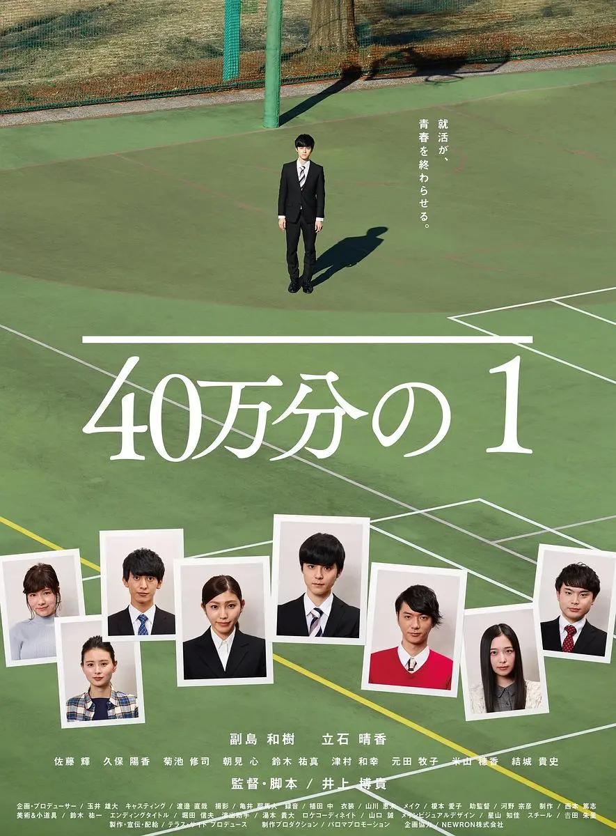 40万分之1海报