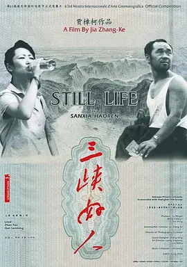 三峡好人[电影解说]海报