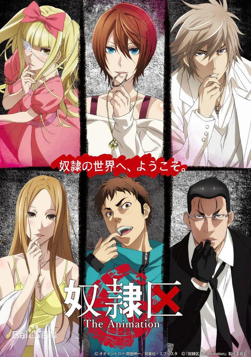 奴隶区The Animation海报