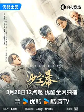 沙尘暴海报