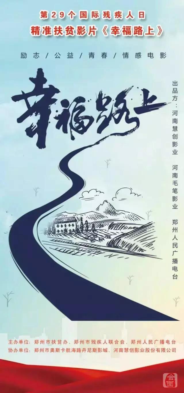 幸福路上2020海报