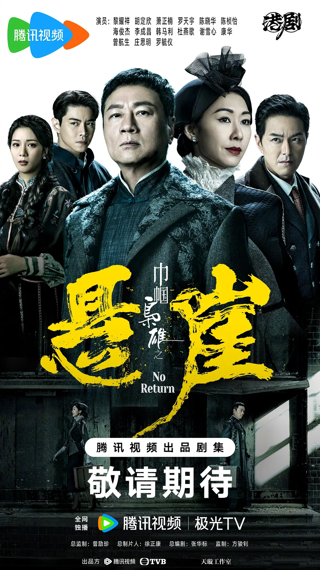 巾帼枭雄之悬崖粤语海报