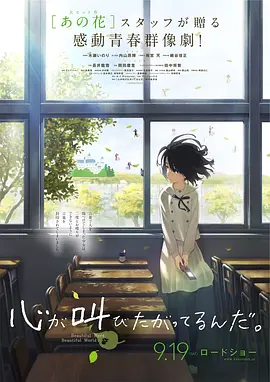 心灵想要大声呼喊2015[电影解说]海报