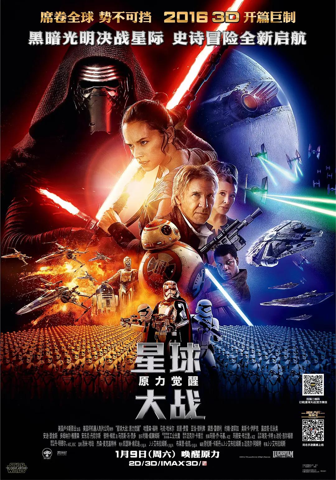 星球大战7:原力觉醒海报