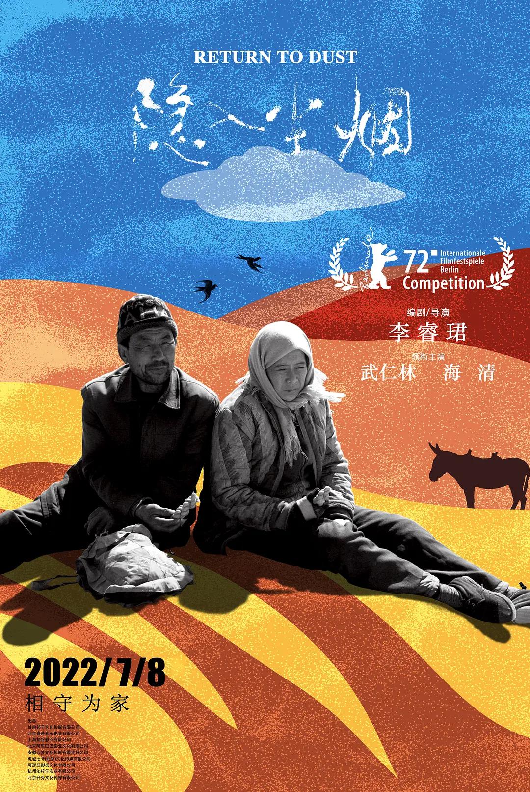 隐入尘烟海报