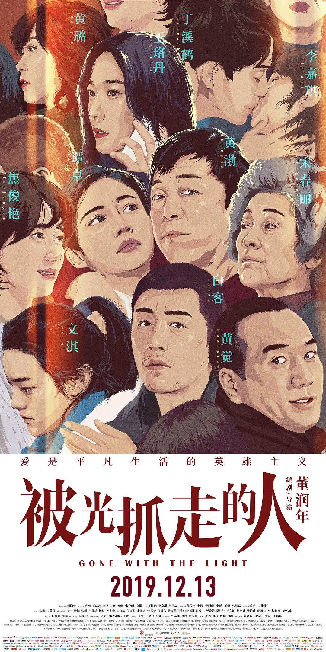 被光抓走的人海报