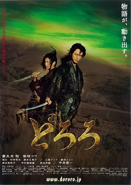 多罗罗[电影解说]海报