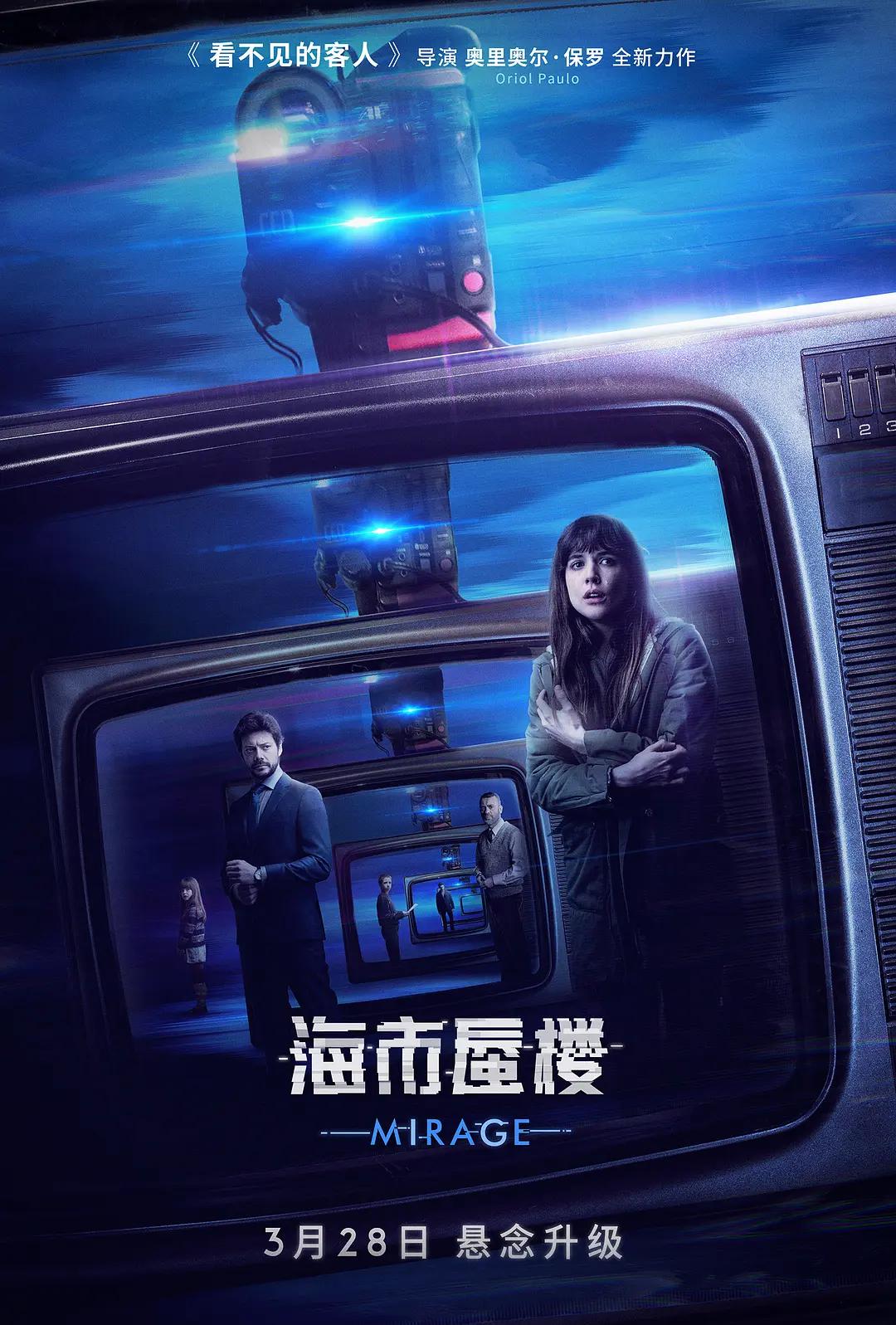 海市蜃楼海报