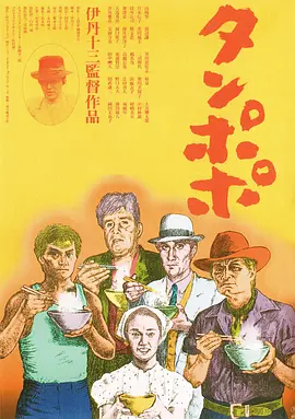 蒲公英[电影解说]海报
