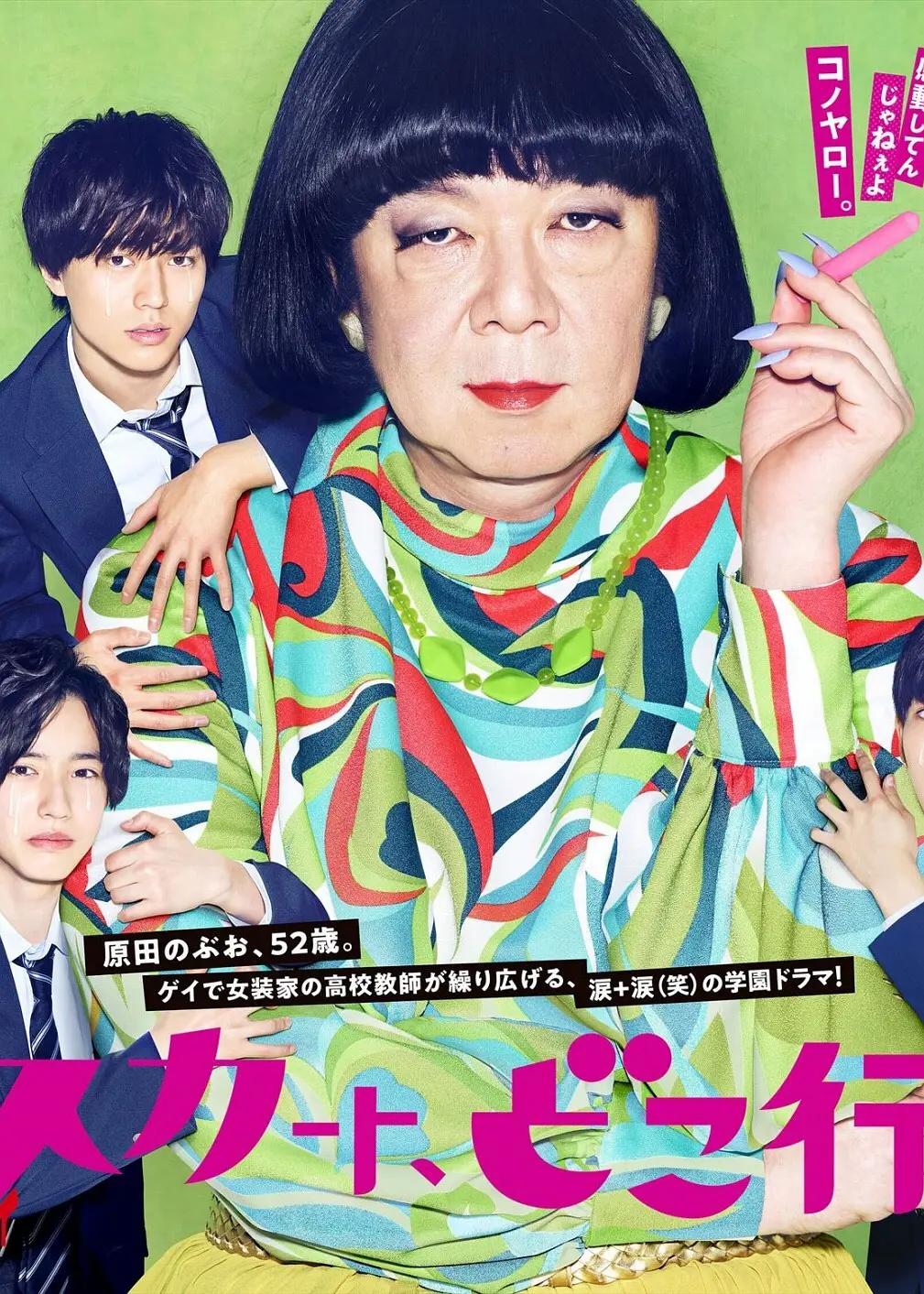 我裙子去哪儿了?海报