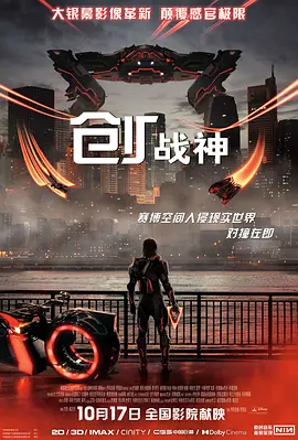 创：战神[电影解说]海报