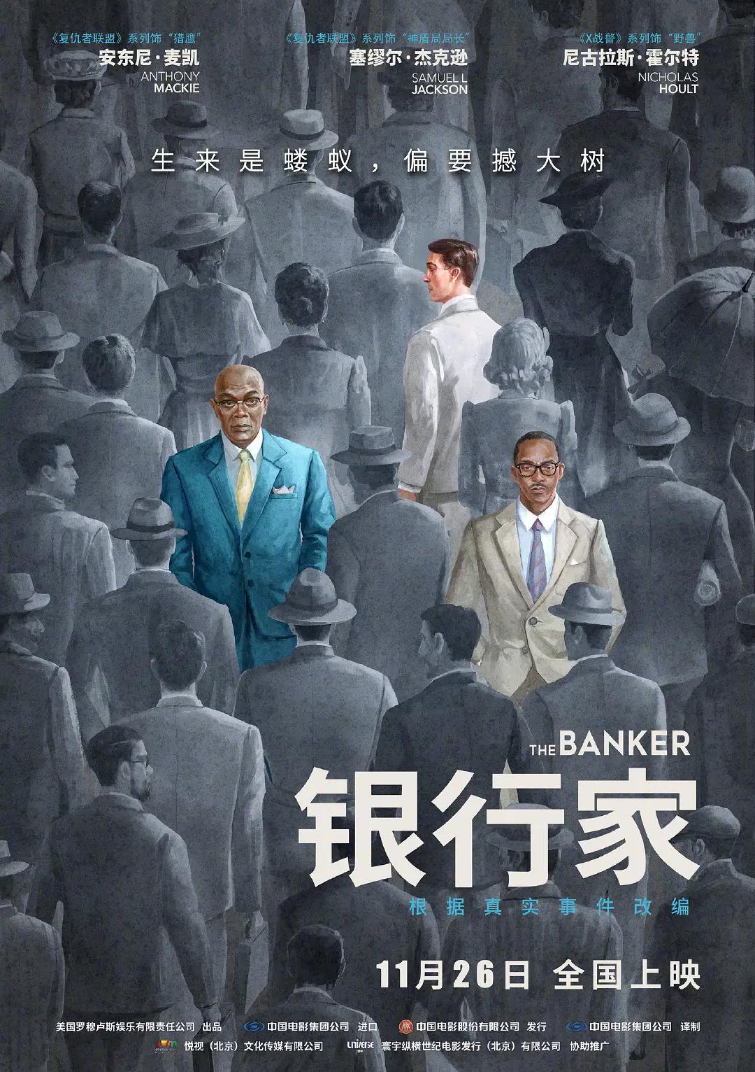 银行家2020海报