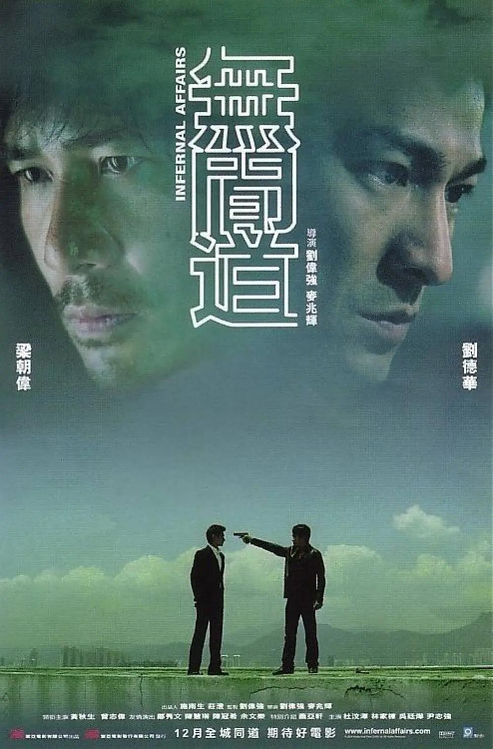 无间道海报