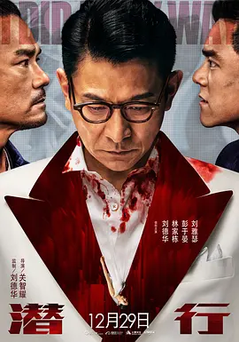 潜行[电影解说]海报