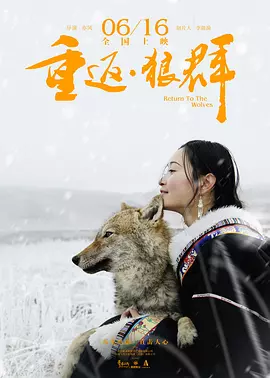 重返·狼群[电影解说]海报