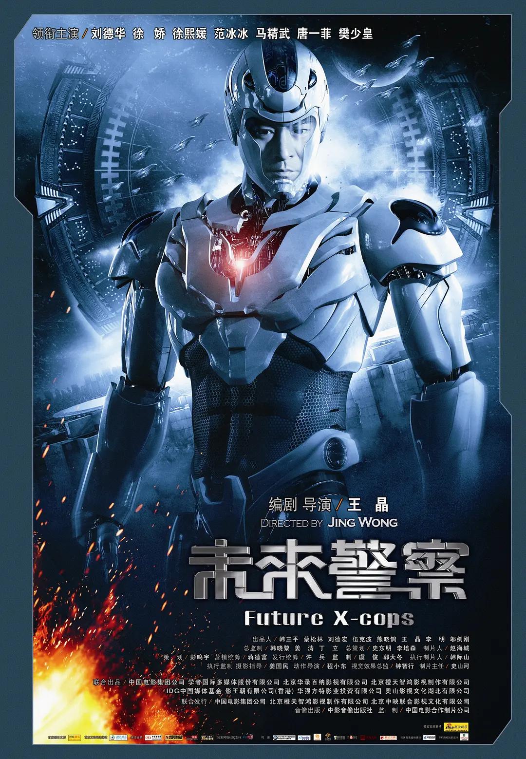 未来警察2010海报