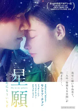 星愿1999[电影解说]海报