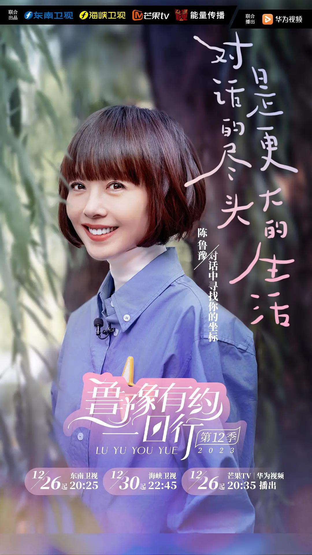 鲁豫有约一日行第十二季海报