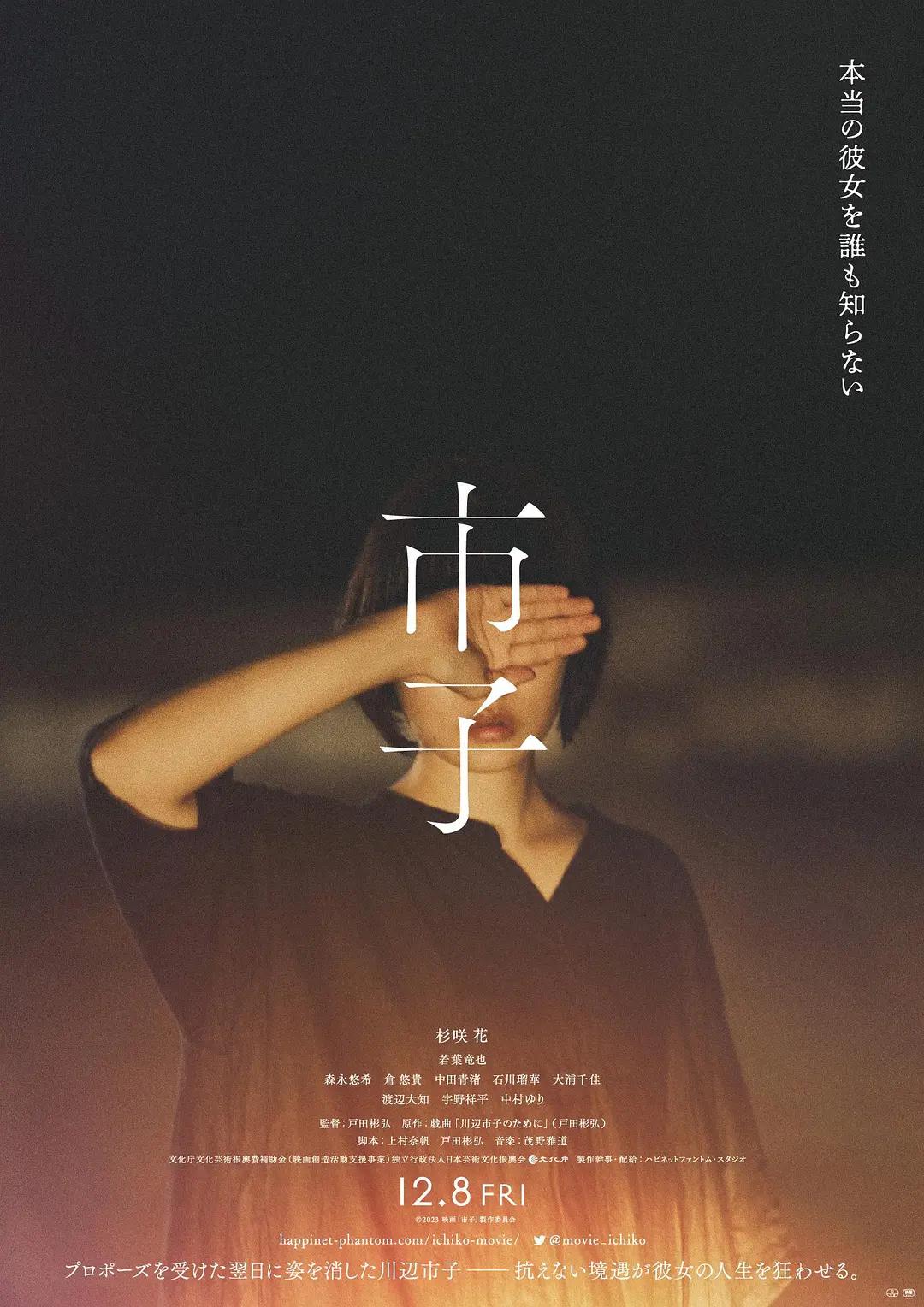 市子海报
