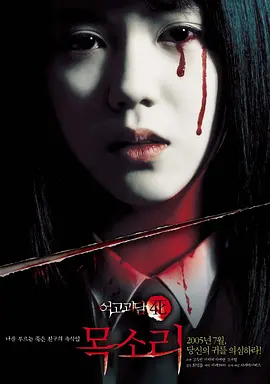 女高怪谈4：声音[电影解说]海报