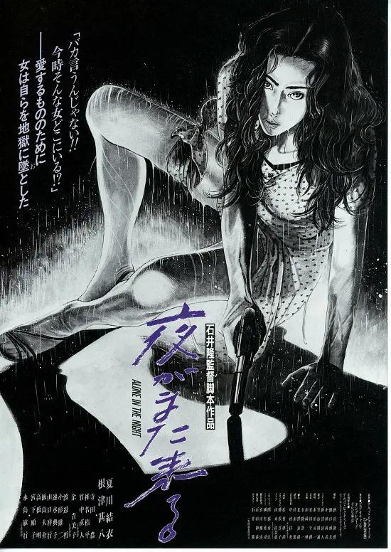 夜又临1994海报