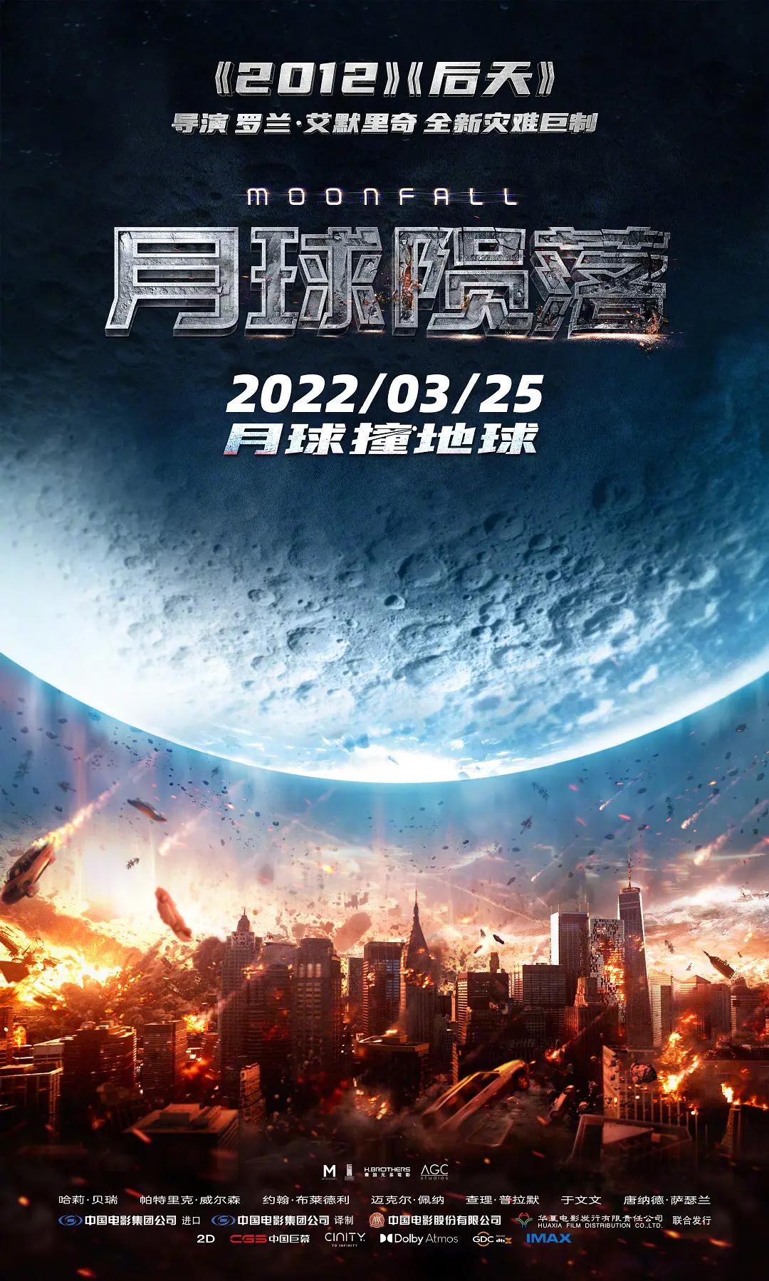 月球陨落海报