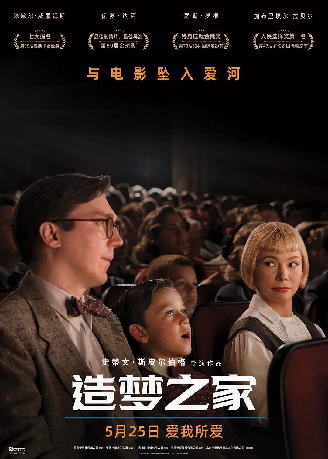 造梦之家海报