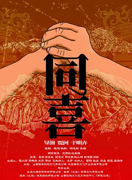 同喜2020[电影解说]海报