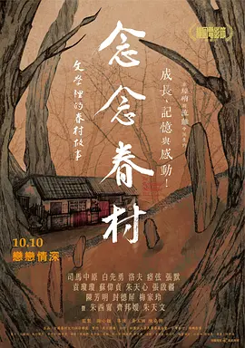 念念眷村:文学里的眷村故事海报