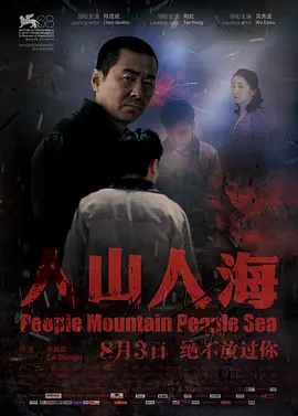 人山人海海报