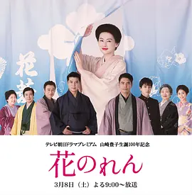 花暖帘海报