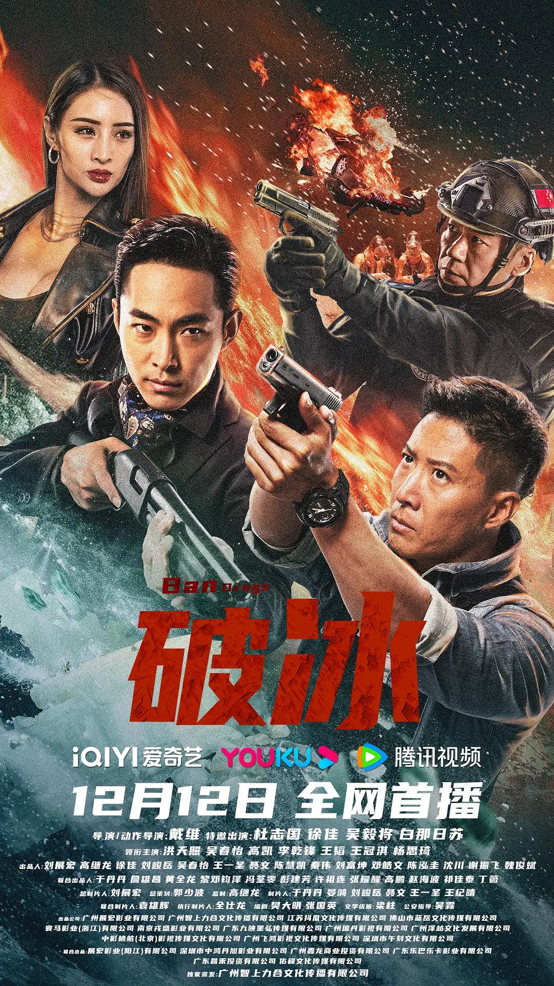 破冰2023[电影解说]海报