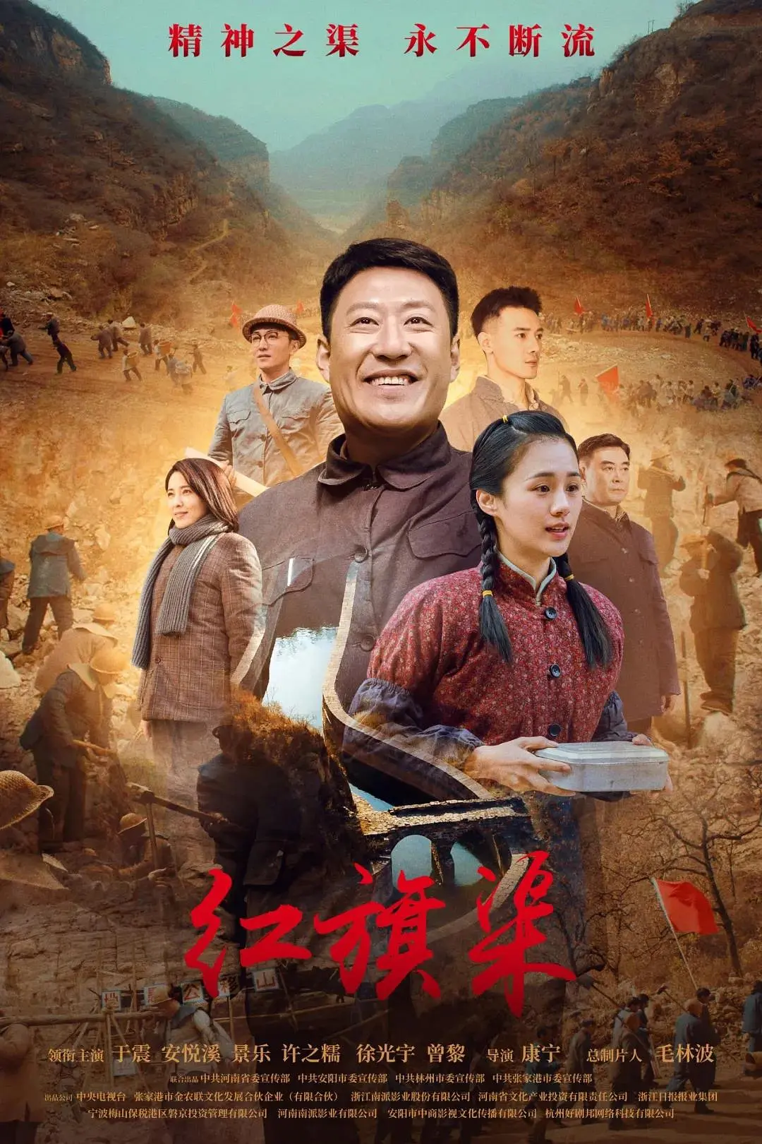 红旗渠2021[电影解说]海报