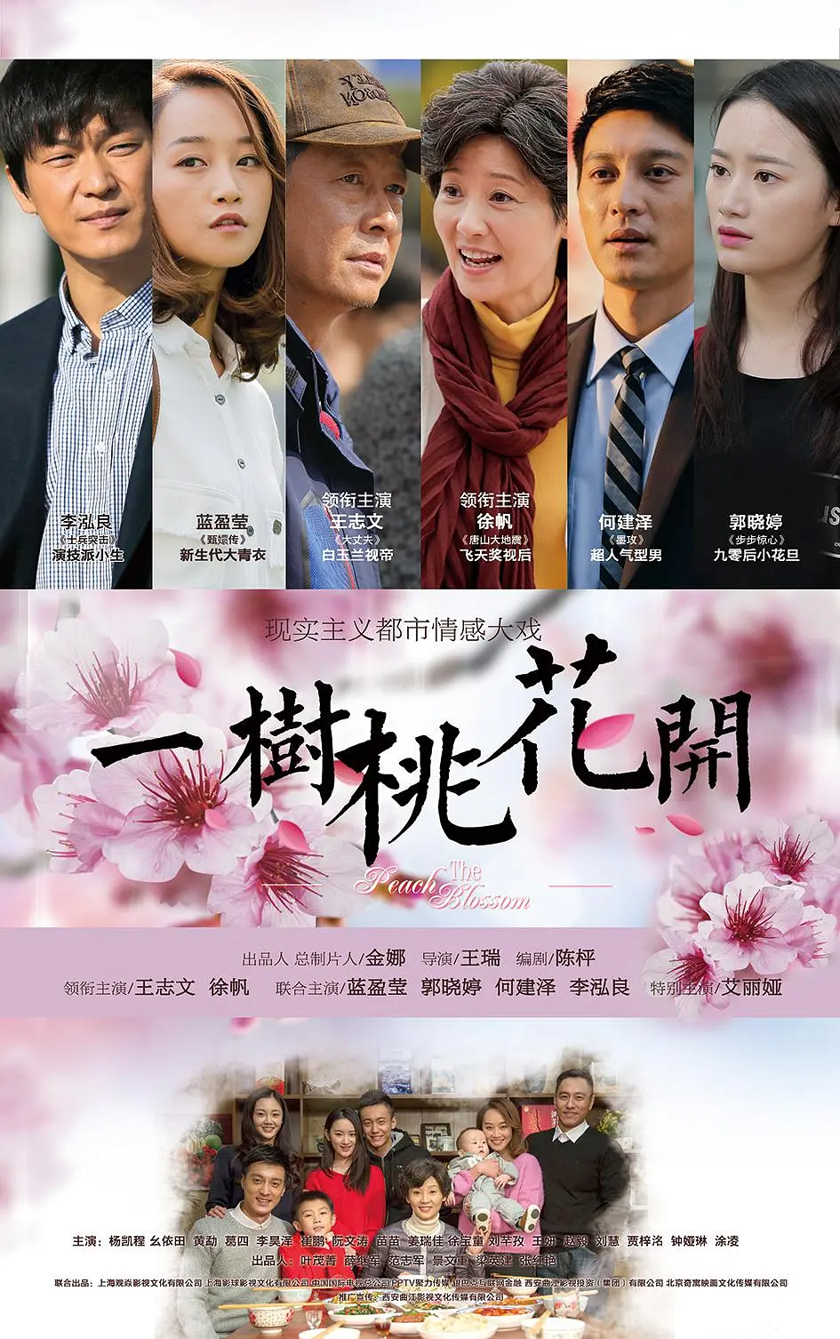 一树桃花开[电影解说]海报