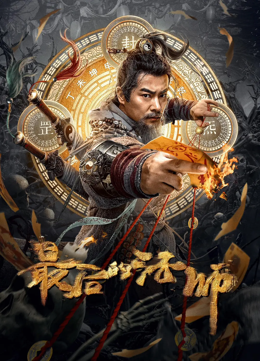 最后的法师[电影解说]海报