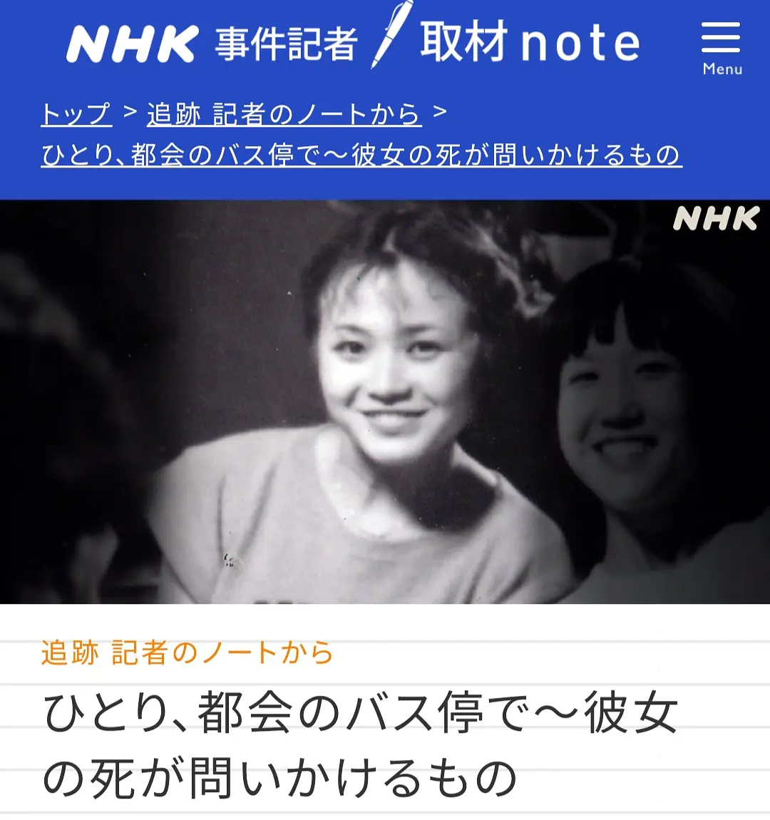 事件之泪：流落至公交车站，一位无家可归的女性之死[电影解说]海报