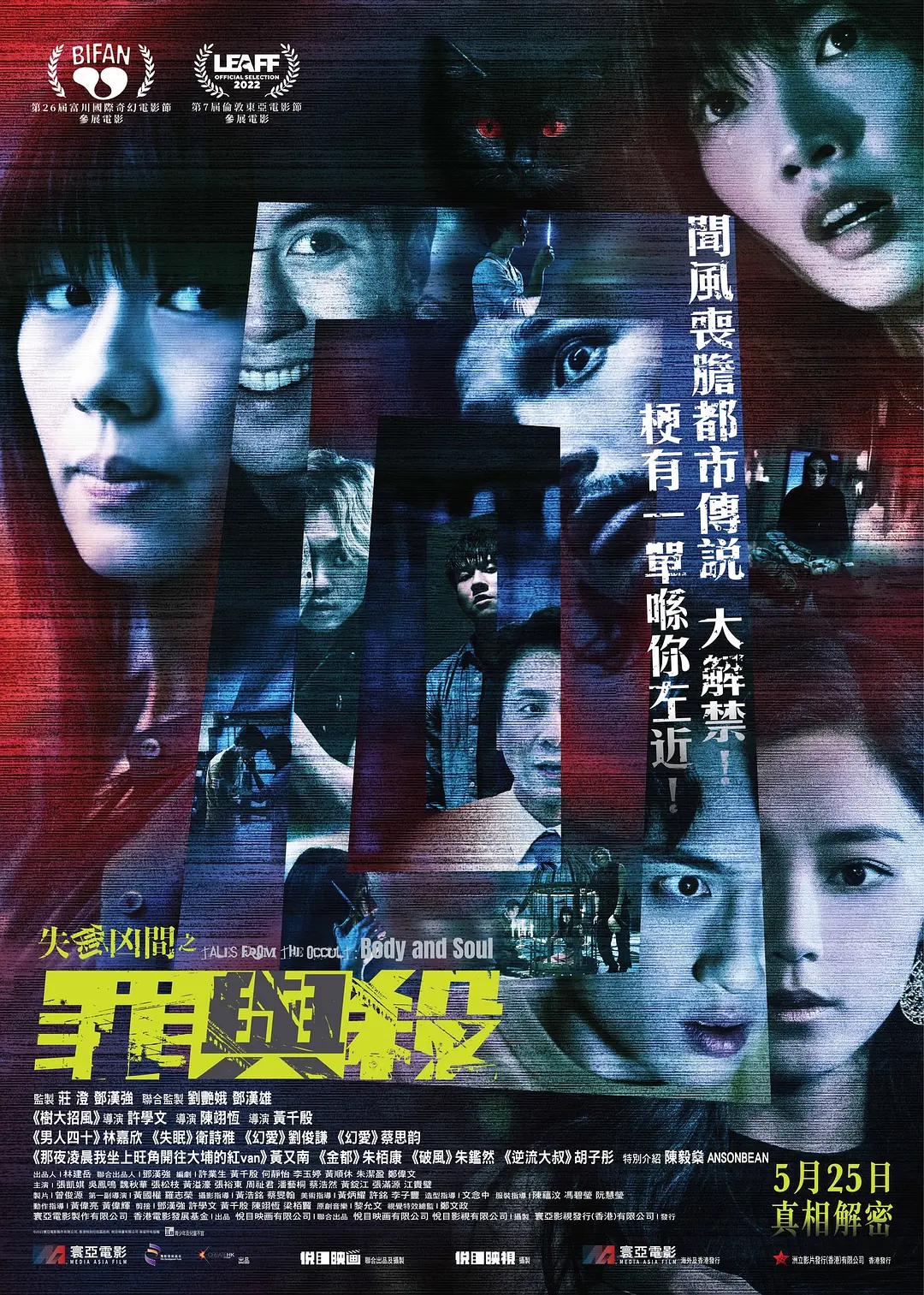 失衡凶间之罪与杀[电影解说]海报