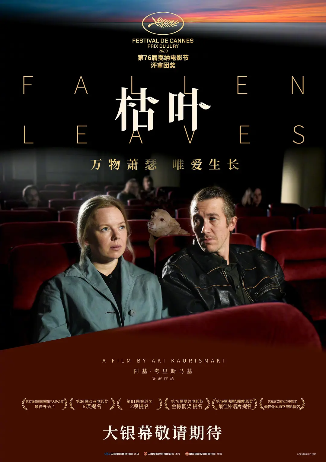 枯叶[电影解说]海报