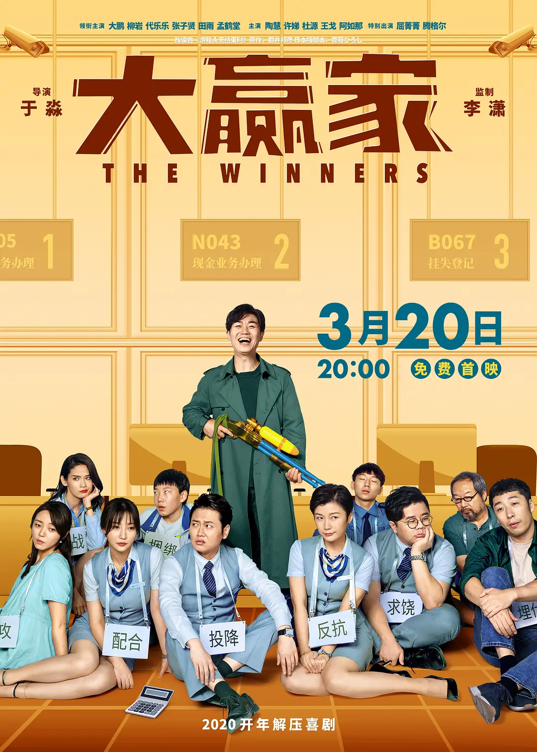 大赢家2020[电影解说]海报