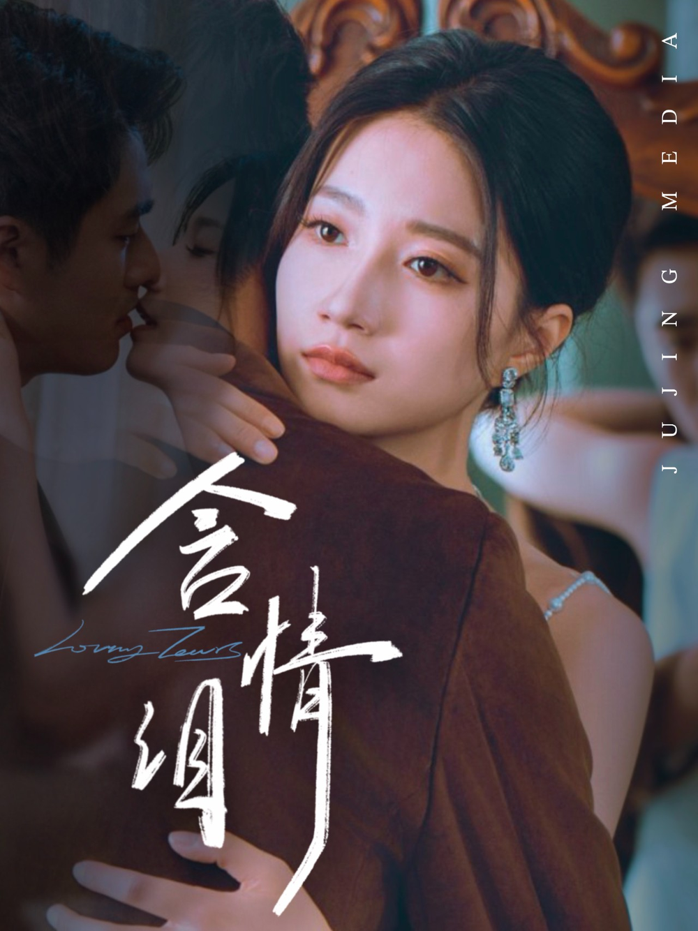 含情泪海报