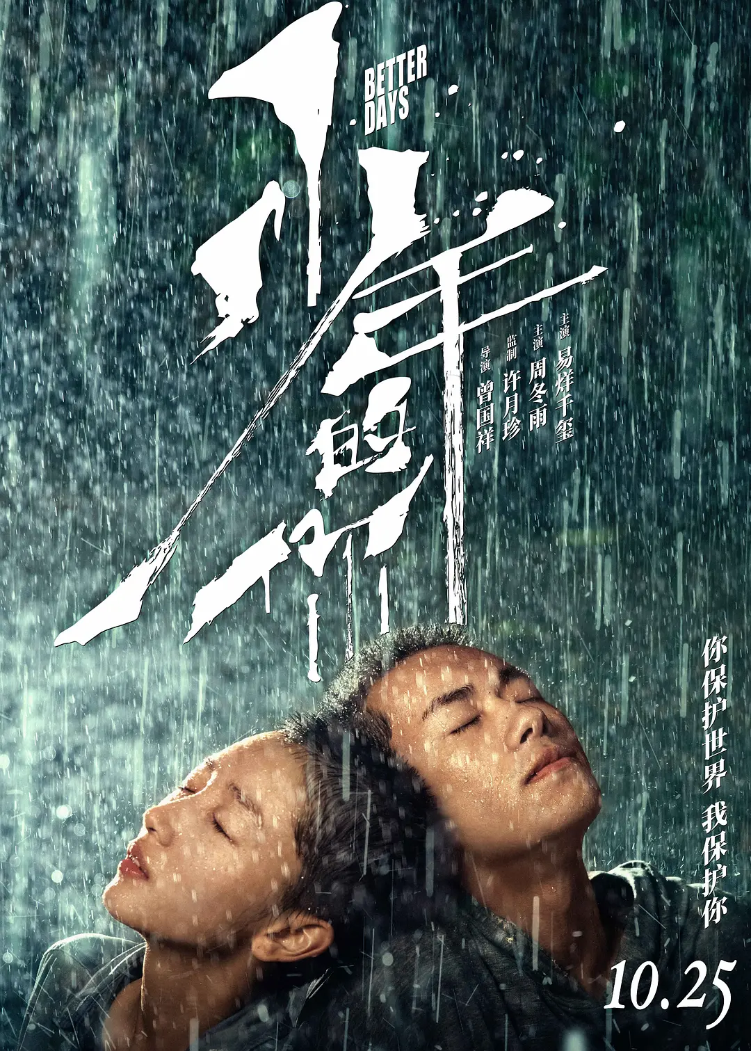 少年的你[电影解说]海报