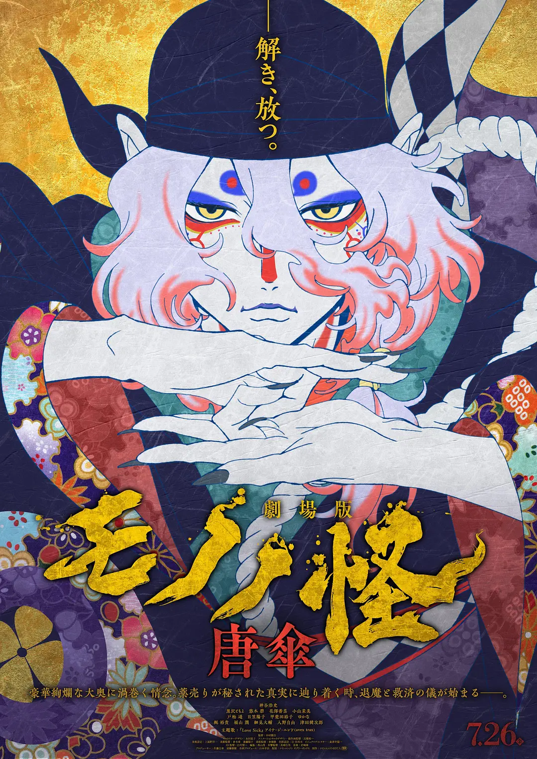 怪化猫剧场版：唐伞[电影解说]海报