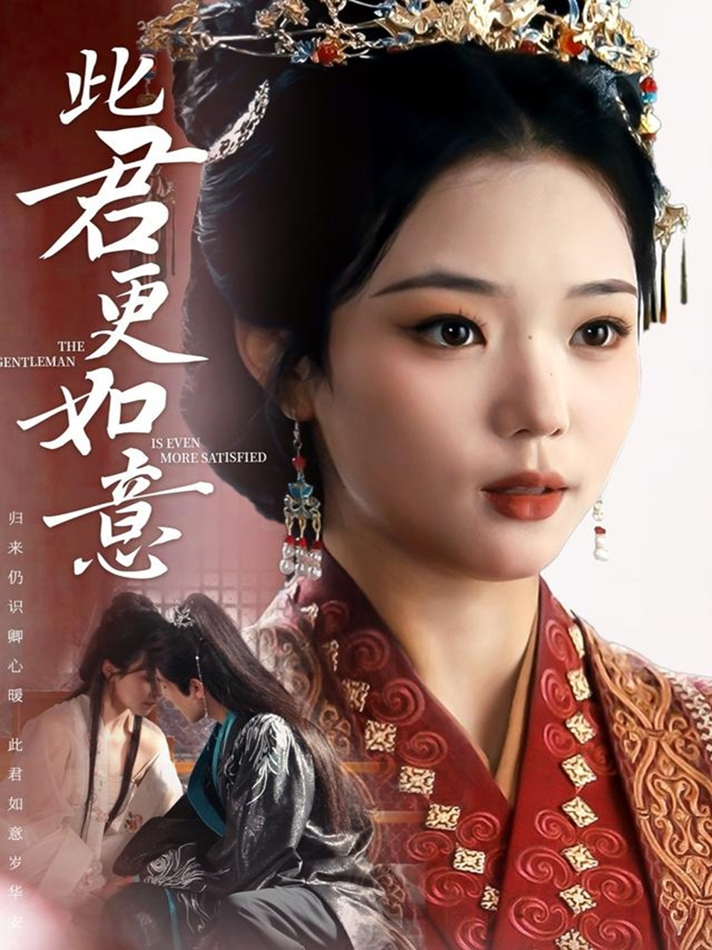 此君更如意海报
