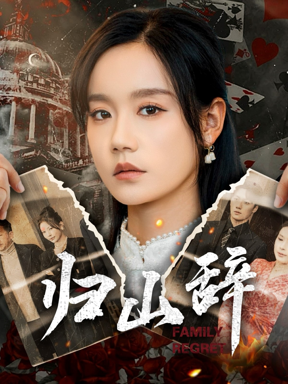 归山辞海报