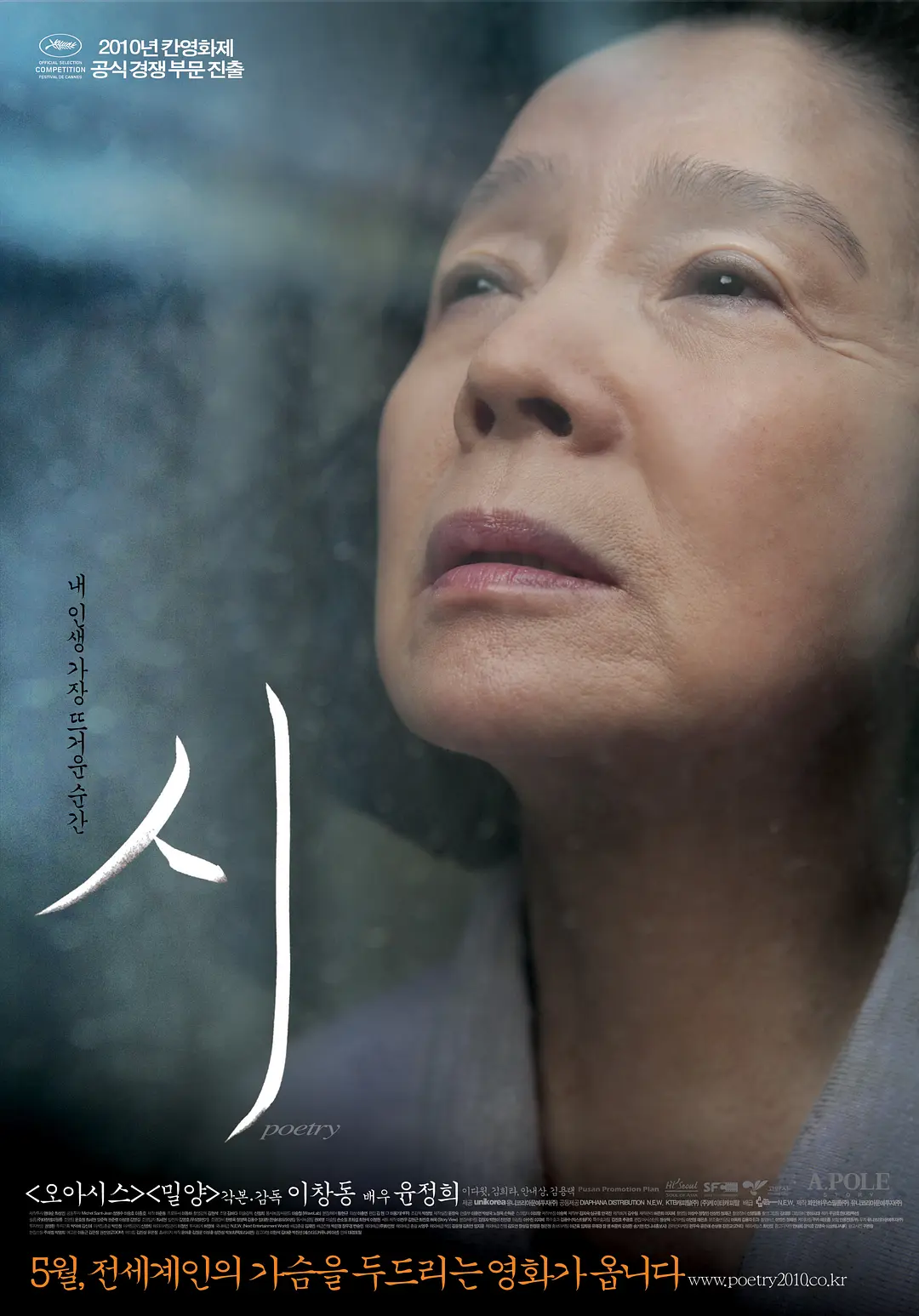 诗2010[电影解说]海报
