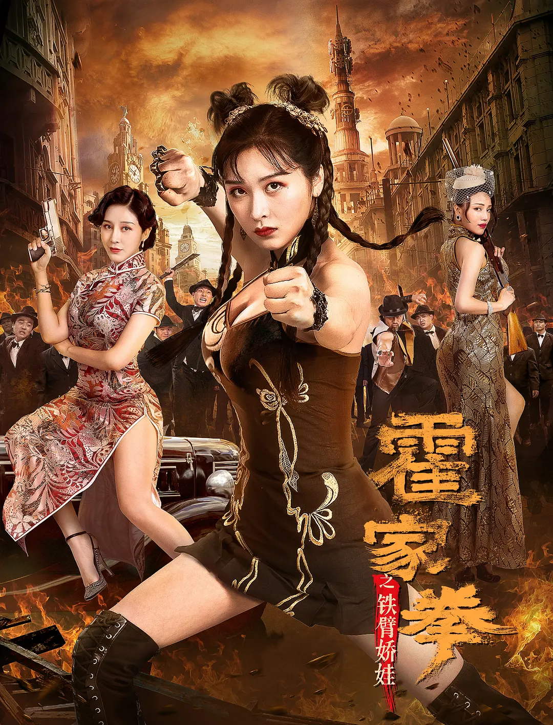 霍家拳之铁臂娇娃[电影解说]海报